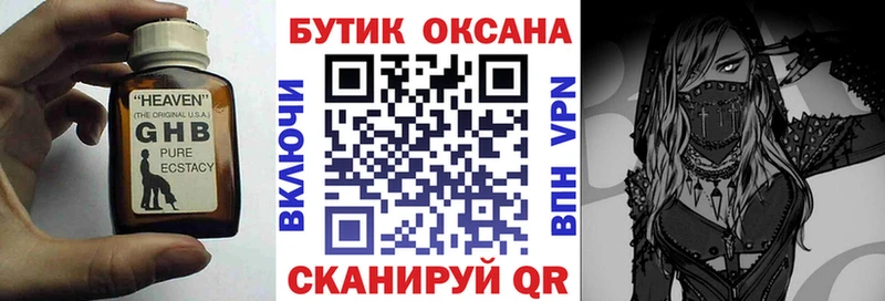 БУТИРАТ GHB  Спас-Деменск 